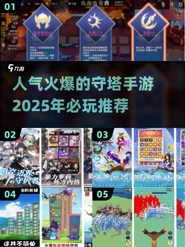 🔥2025必玩守塔手游推荐탑截图1