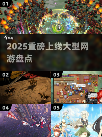 🔥2025爆款网游抢先曝光！🎮截图1