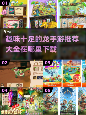 🔥2024超有趣龙手游推荐，快来下载体验🎉截图1