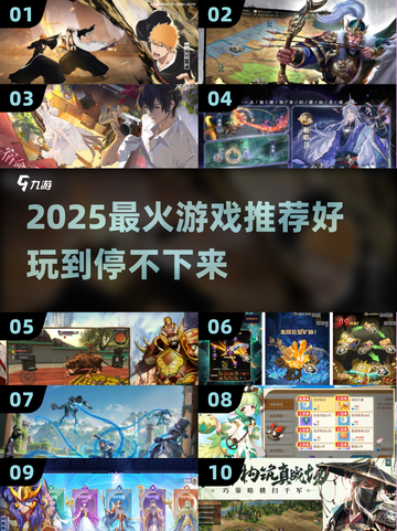 🔥2025爆款游戏榜单！这些游戏太🔥了，必玩！🎮💥截图1
