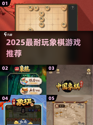 🔥2025最耐玩象棋TOP榜🏆截图1