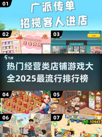 2025必玩🔥店铺经营游戏排行榜🎉截图1
