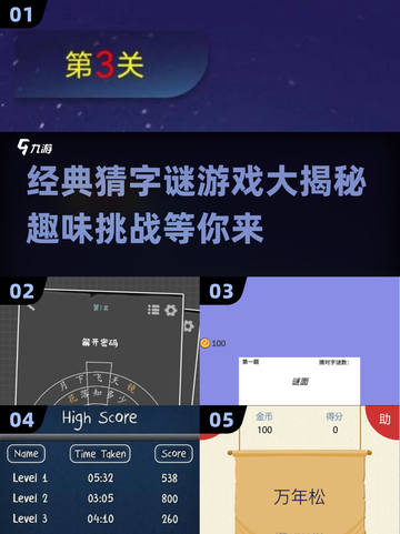 2024经典猜字谜游戏大揭秘🔥快来挑战你的脑力！截图1