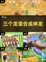 🔥3蛋合1龙！2025最上头恐龙游戏来袭🦖