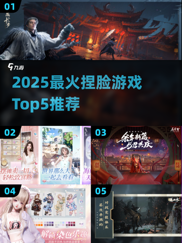 2025最火捏脸游戏TOP5🔥速看！🎮✨截图1
