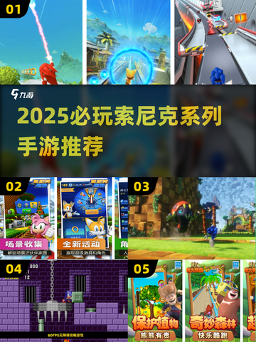 🎮必玩！2025最火索尼克手游推荐🔥截图1