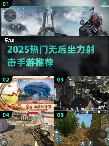 🎮2025超火无后坐力射击手游推荐！截图1