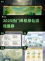 🔥2025最火修仙单机游戏下载💥