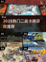 🔥2025最燃二战卡牌推荐💥
