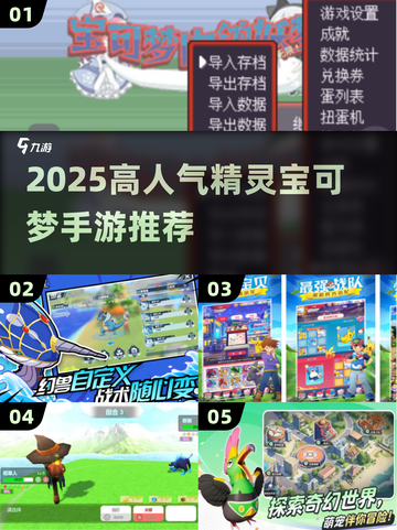 🔥2025人气精灵宝可梦手游TOP榜✨截图1