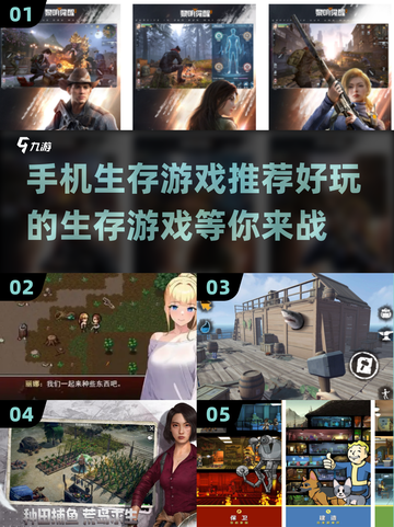 生存游戏推荐🔥手机版超好玩下载清单🎉截图1