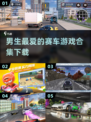 🔥2025必玩男生赛车手游合集🚀下载热门推荐！