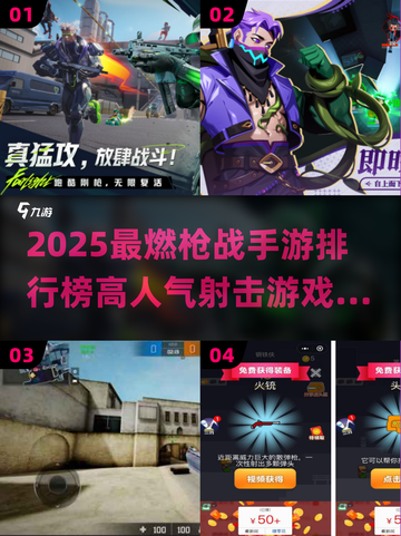 🔥2025枪战手游TOP榜💥高燃射击游戏推荐🎮截图1