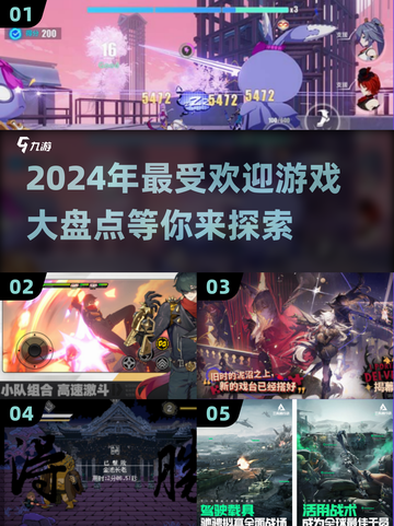 🔥2024年最火爆游戏盘点，你玩过几个？🎮截图1