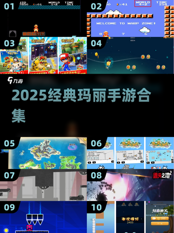 🔥2025超经典玛丽手游推荐🎮截图1
