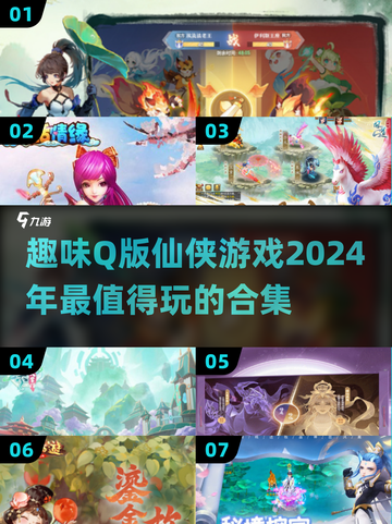 2024仙侠游戏合集💥Q版修仙超有趣！🔥截图1