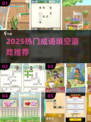 🔥2025最火成语填空游戏推荐！🎮闯关挑战脑力极限💥
