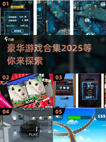 2025年必玩🔥豪华版游戏合集💥截图1