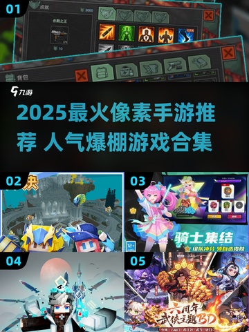 🔥2025最火像素手游合集💥🎮截图1