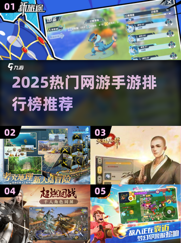 🔥2025网游TOP榜🎮高人气手游推荐✨截图1