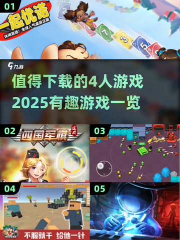 🔥2025最值得下载的4人游戏合集🎉截图1