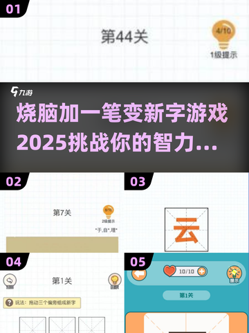 烧脑🔥！加一笔变新字游戏推荐🎉截图1