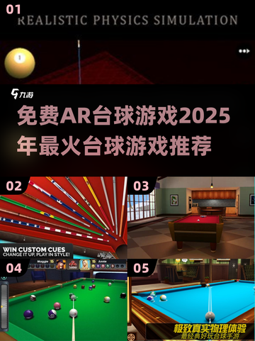 2025必玩！🔥超 realistic AR台球游戏免费版来了！截图1