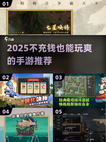🔥2025不氪金手游TOP榜💥截图1