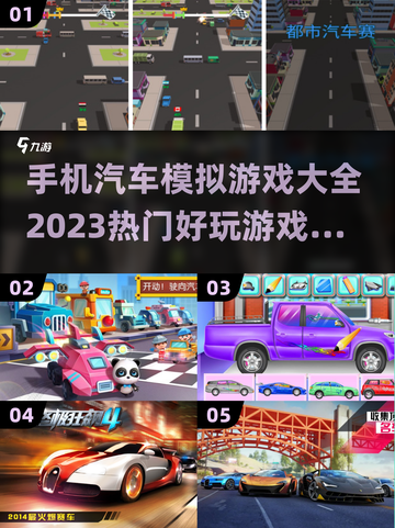 🔥2023必玩手游汽车模拟游戏合集🚗截图1