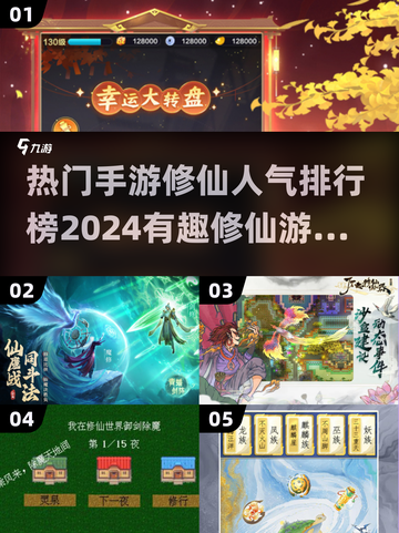 🔥2024修仙手游排行榜✨人气最高的修仙游戏合集截图1