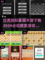 2024必玩🔥国际象棋手游下载推荐⚡