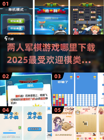 🔥两人军棋游戏哪里下载？2025最🔥棋类手游推荐！截图1