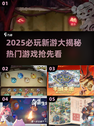 🔥2025新游速报！爆款游戏抢先看🎮截图1