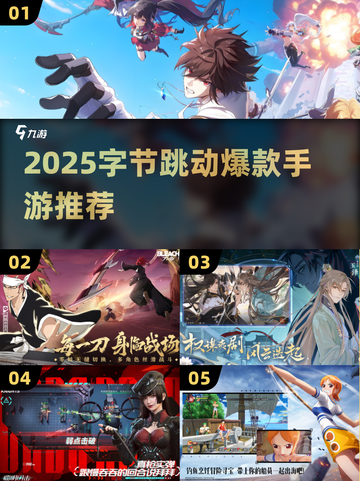 🔥2025字节跳动爆款手游TOP榜💥🎮截图1