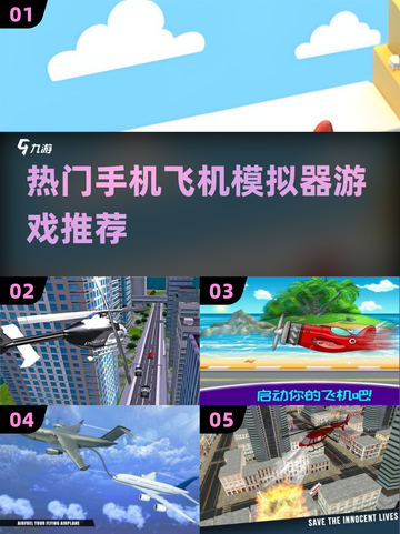 ✈2025必玩！超真实飞机模拟器手游合集来啦截图1
