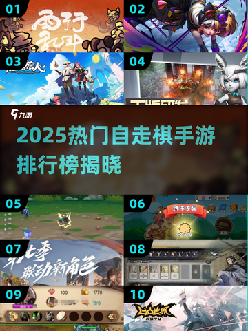 🔥2025自走棋手游TOP10榜单出炉！🎮截图1