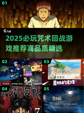 🔥2025必玩咒术回战游戏TOP榜💥🎮截图1