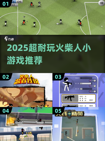 🔥2025超耐玩火柴人游戏推荐💥截图1