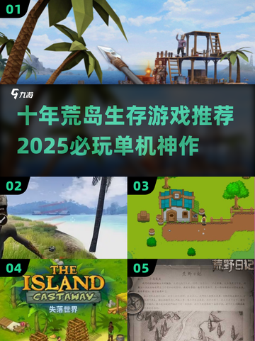 荒岛求生游戏推荐🔥2025必玩单机神作🏝截图1