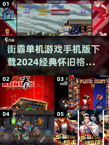 街霸单机手游下载✨2024经典回味🔥截图1