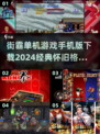 街霸单机手游下载✨2024经典回味🔥