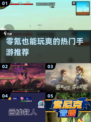 🎮零氪党必玩！这5款手游太上头🔥