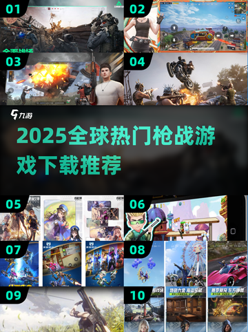 🔥2025最火枪战游戏合集💥🎮截图1