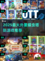 👽🔥外星蠕虫入侵！塔防游戏合集2025来袭