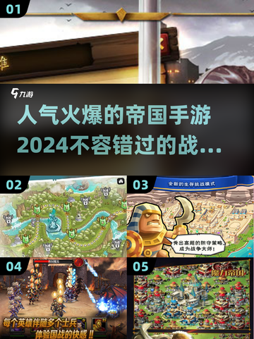 🔥2024必玩帝国手游🔥人气排行榜TOP5！截图1