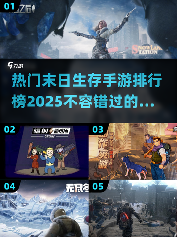 🔥2025最热门末日生存手游排行榜💥截图1