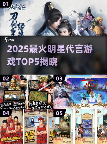 🔥2025最火明星代言游戏TOP5，速来围观！🎮截图1