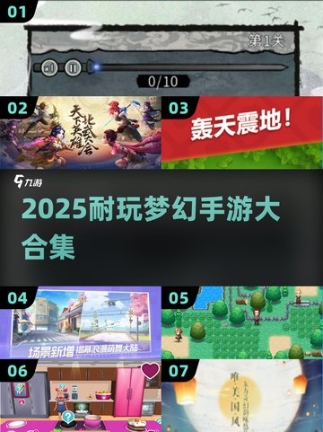 🎮2025超耐玩梦幻手游合集！🔥截图1