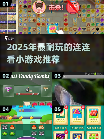 2025最🔥连连看小游戏推荐！🎮轻松耐玩不腻截图1