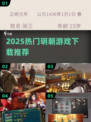 🔥2025爆款明朝游戏TOP榜🎮手慢无！